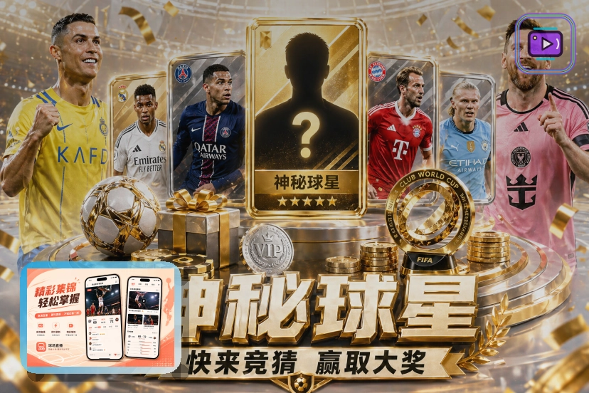 2026世界杯观赛指南与球迷交通服务信息